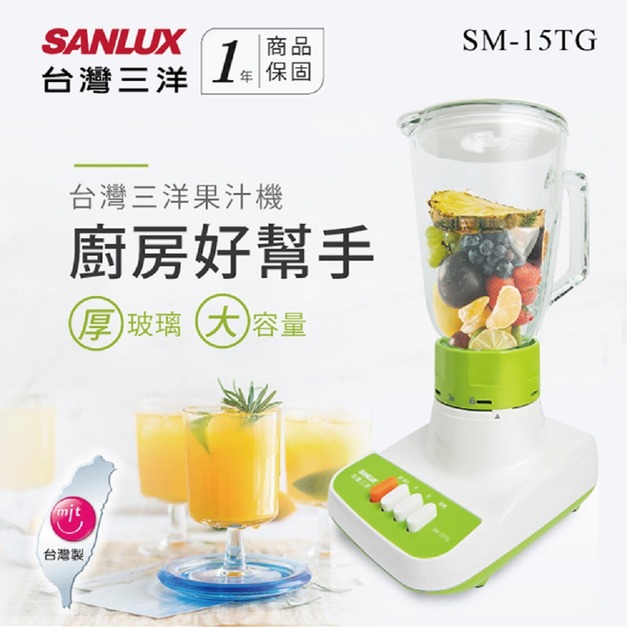 【SANLUX 台灣三洋】多功能玻璃杯果汁機(SM-15TG)(免運)