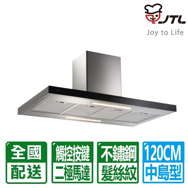 【喜特麗】120CM中島型排油煙機-加長型風管(JT-1126XXI)(配送不含安裝)