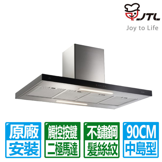 【喜特麗】90CM中島型排油煙機-標準型風管(JT-1126LI)(原廠保固+基本安裝)