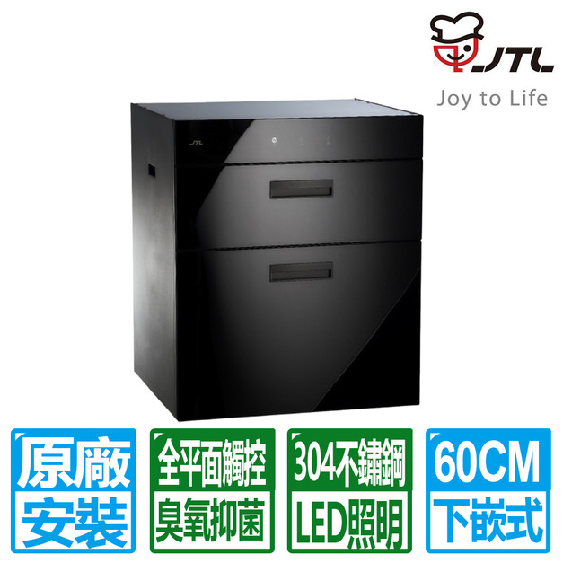【喜特麗】60CM雙門板全平面觸控落地下嵌式烘碗機(JT-3266Q_H70)(原廠保固+基本安裝)