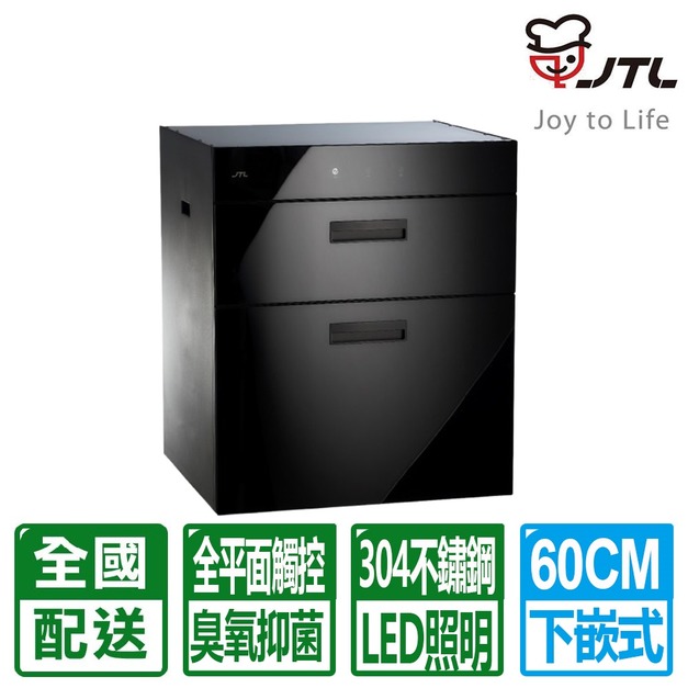 【喜特麗】60CM雙門板全平面觸控落地下嵌式烘碗機(JT-3266Q_H70)(配送不含安裝)