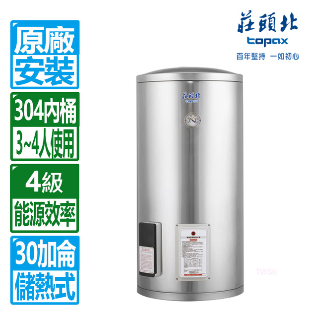 【莊頭北】30加侖立式儲熱式電熱水器(TE-1300(4㎾))(原廠保固+基本安裝)