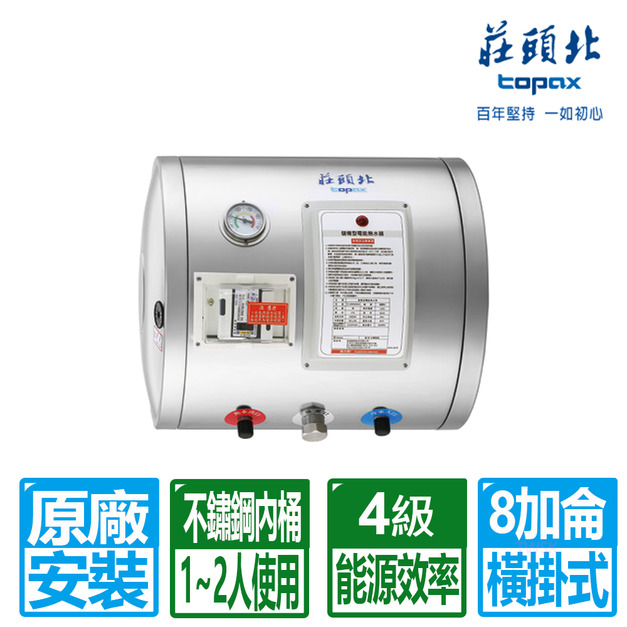 【莊頭北】8加侖橫掛儲熱式電熱水器(TE-1080W(6㎾))(原廠保固+基本安裝)