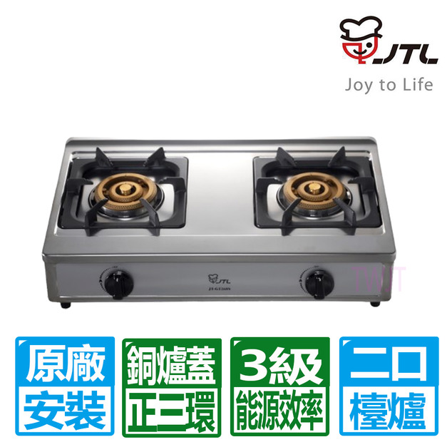 【喜特麗】正三環雙口檯爐 (JT-GT268S)(桶裝瓦斯專用 原廠保固安裝)