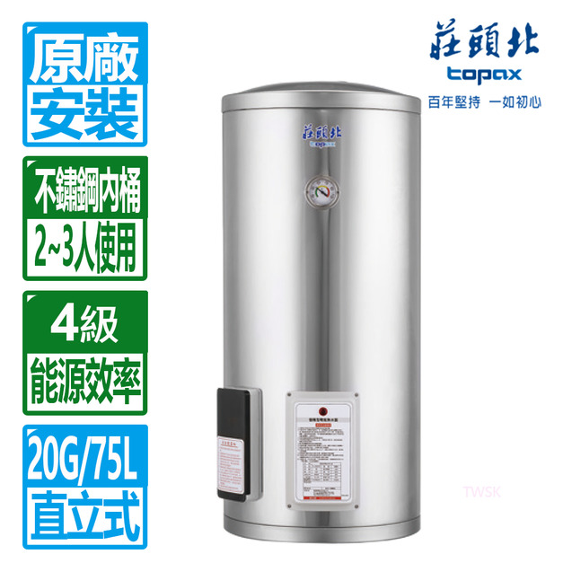 【莊頭北】20加侖立式儲熱式電熱水器(TE-1200(4㎾))(原廠保固+基本安裝)