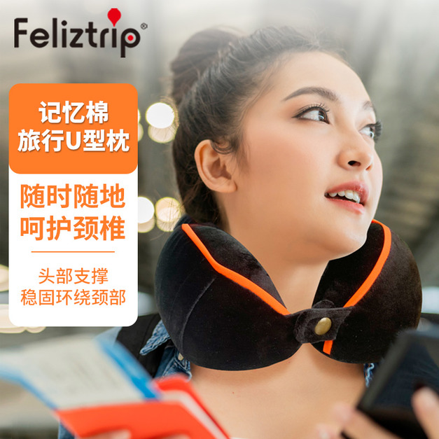 【feliztrip】記憶棉旅行U型枕-TR-P220