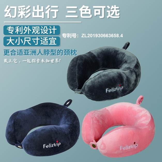 【feliztrip】超豪華舒適記憶棉U枕-TR-P210