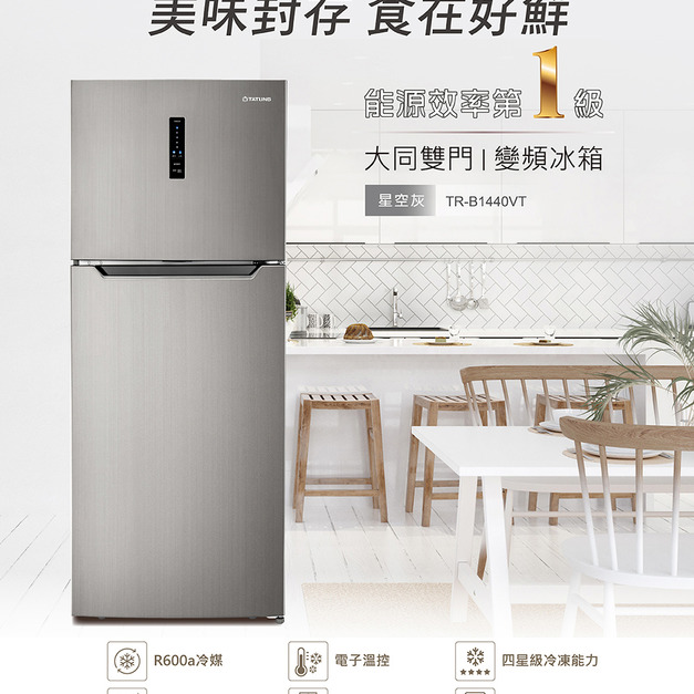 【TATUNG大同】440公升星空灰雙門變頻冰箱(TR-B1440VT)(原廠保固+基本安裝)