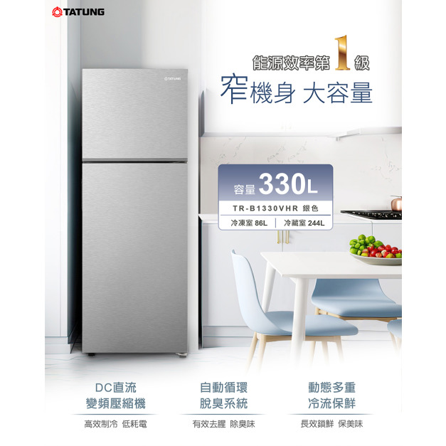 【TATUNG大同】330L 變頻1級能效雙門冰箱(TR-B1330VHR)(原廠保固+基本安裝)