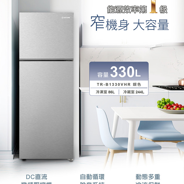 【TATUNG大同】330L 變頻1級能效雙門冰箱(TR-B1330VHR)(原廠保固+基本安裝)