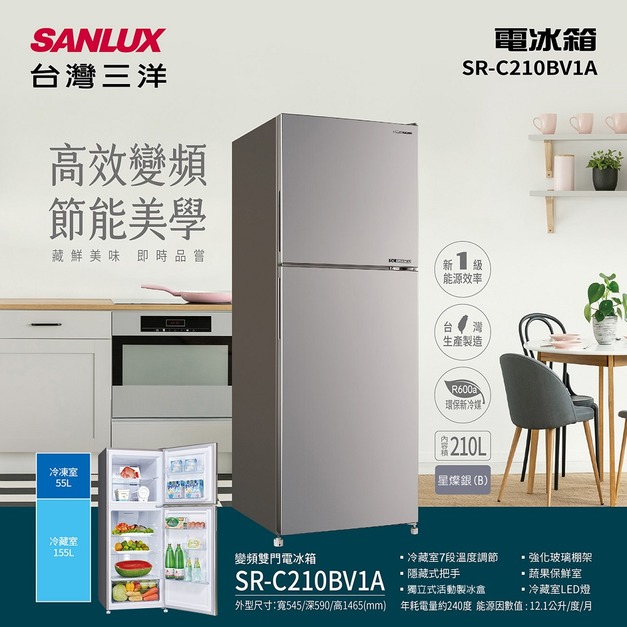 【SANLUX 台灣三洋】210公升都會小宅電冰箱(SR-C210BV1A)(原廠保固+基本安裝)