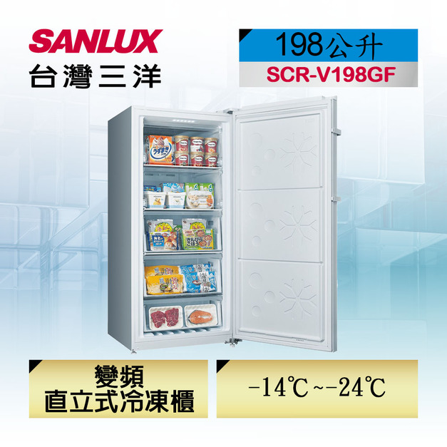 【SANLUX 台灣三洋】 198公升直立式變頻無霜冷凍櫃(SCR-V198GF)(原廠保固+基本安裝)