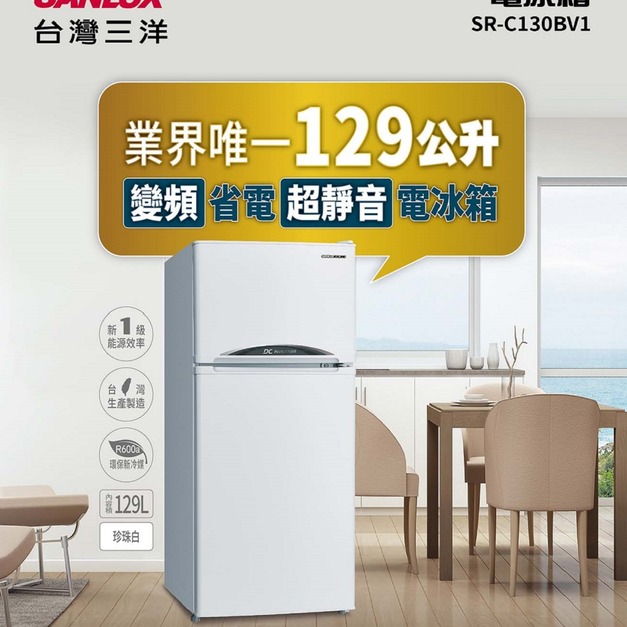 【SANLUX台灣三洋】129公升一級能效變頻雙門冰箱(SR-C130BV1)(原廠保固+基本安裝)