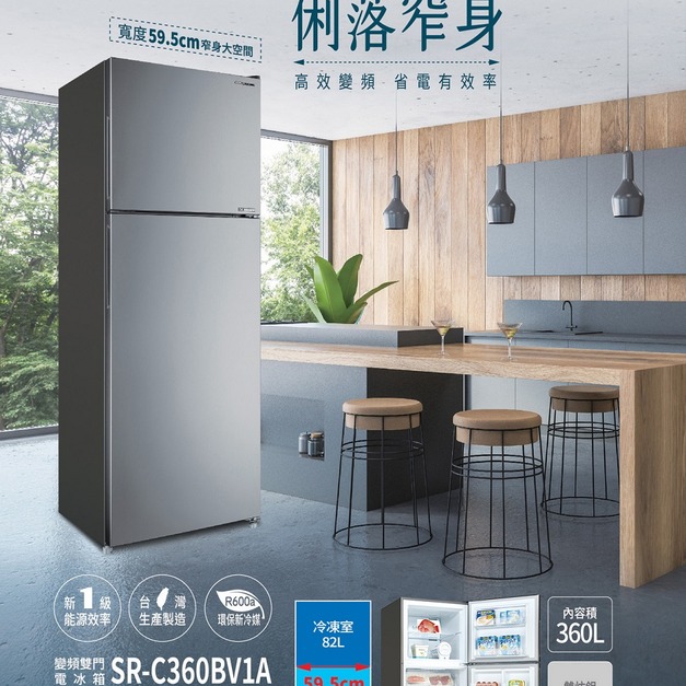 【SANLUX 台灣三洋】360公升一級能效變頻雙門冰箱(SR-C360BV1A)(原廠保固+基本安裝)