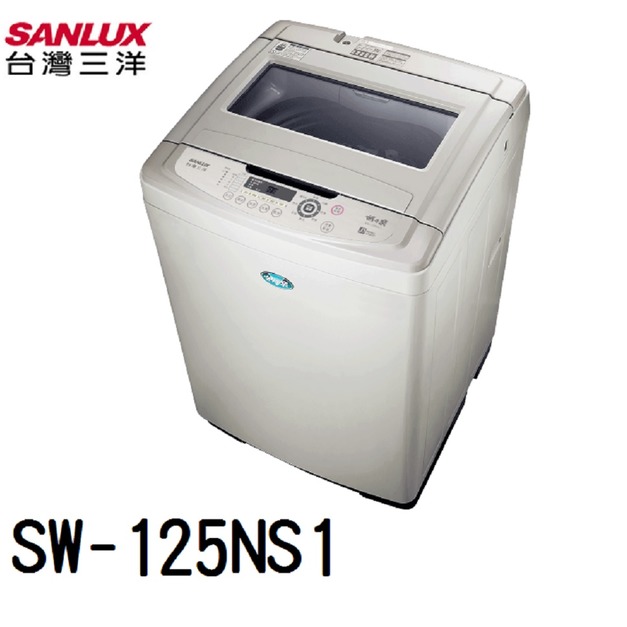【SANLUX 台灣三洋】13KG單槽洗衣機N(SW-125NS1)(原廠保固+基本安裝)