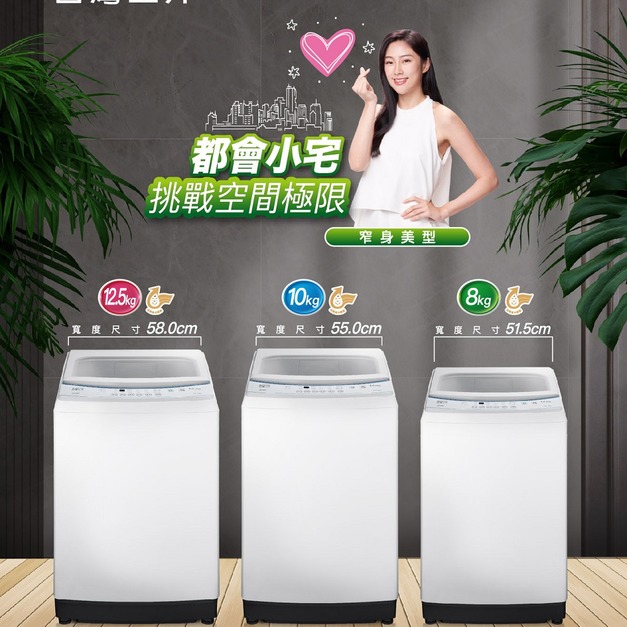 【SANLUX 台灣三洋】10KG直立式定頻洗衣機(ASW-100MD)(原廠保固+基本安裝)