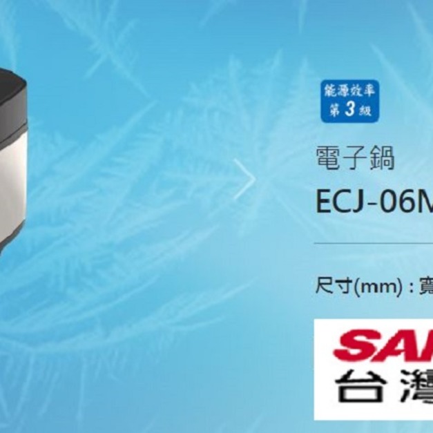 【SANLUX 台灣三洋】6人份微電腦電子鍋(ECJ-06MG)(免運)