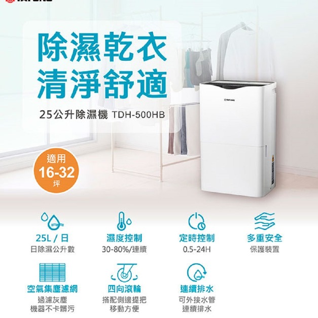 【TATUNG大同】25公升(16~32坪)一級能效除濕機(TDH-500HB)(免運)
