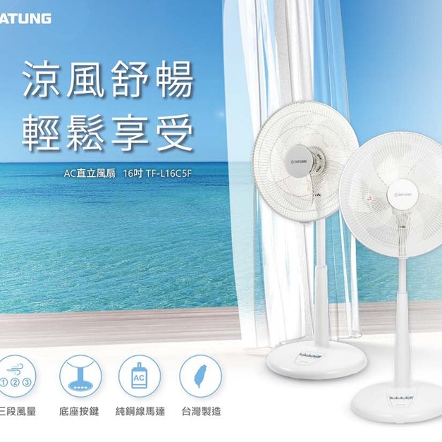 【TATUNG大同】16吋AC電扇(TF-L16C5F)(免運)