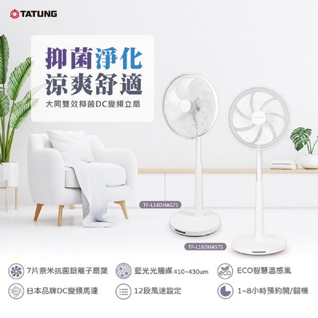 【TATUNG大同】16吋奈米銀DC立扇/風扇/電扇(TF-L16DHAS7S)(免運)