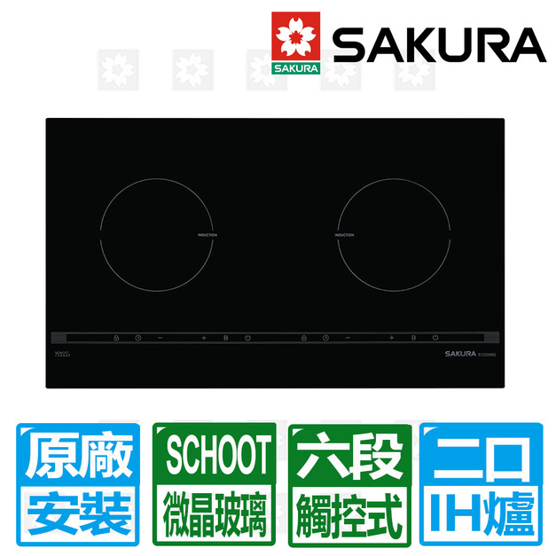 【SAKURA 櫻花】雙口觸控滑動式六段IH感應爐(EG2200G-220V)(原廠保固+基本安裝)