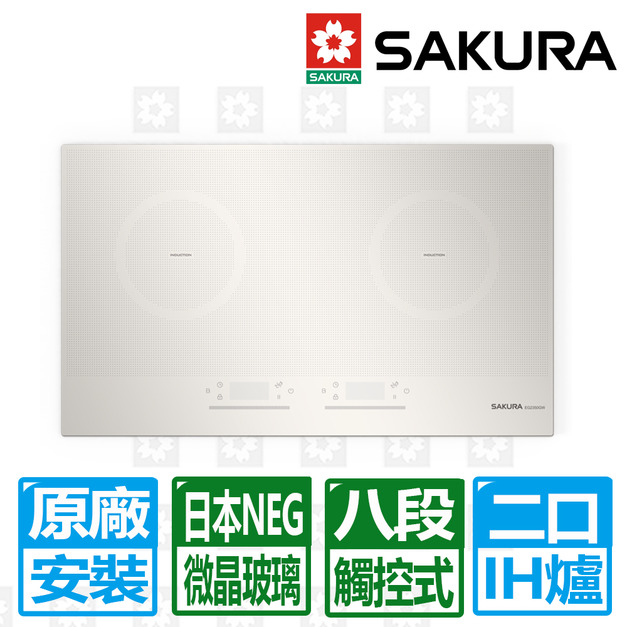 【SAKURA 櫻花】雙口觸控滑動式八段IH感應爐-時尚白(EG2350GW-220V)(原廠保固+基本安裝)