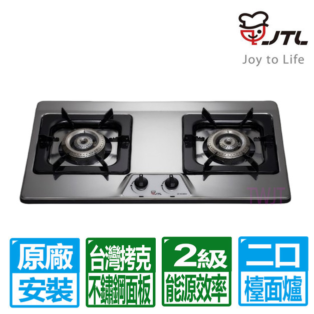 【喜特麗】雙口不鏽鋼檯面爐(JT-GC202S_桶裝瓦斯專用)(原廠保固+基本安裝)