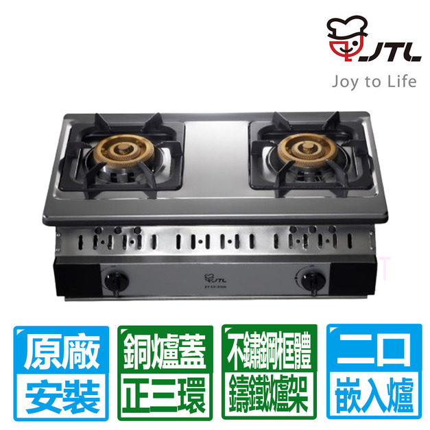 【喜特麗】正三環雙口嵌入爐 (JT-GU268S_天然瓦斯專用)(原廠保固+基本安裝)