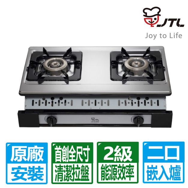 【喜特麗】雙口嵌入爐(JT-GU205S_桶裝瓦斯專用)(原廠保固+基本安裝)