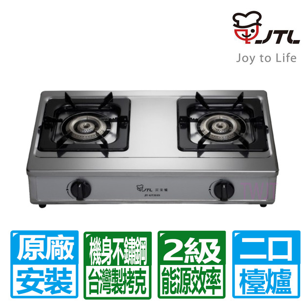 【喜特麗】雙口傳統安全檯爐(JT-GT205S_桶裝瓦斯專用)(原廠保固+基本安裝)