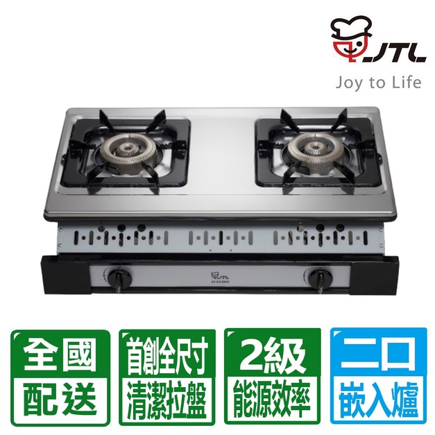 【喜特麗】雙口嵌入爐(JT-GU205S_天然瓦斯專用)(配送不含安裝)