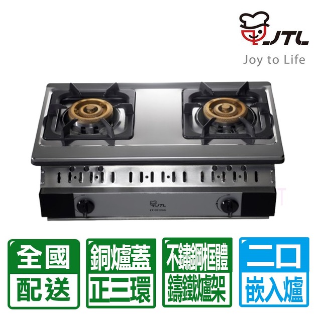 【喜特麗】正三環雙口嵌入爐 (JT-GU268S_天然瓦斯專用)(配送不含安裝)