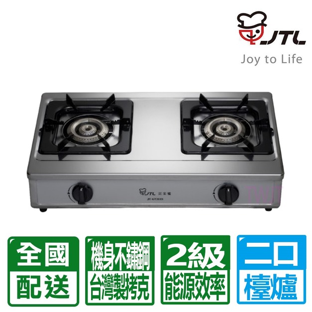 【喜特麗】雙口傳統安全檯爐(JT-GT205S_桶裝瓦斯專用)(配送不含安裝)