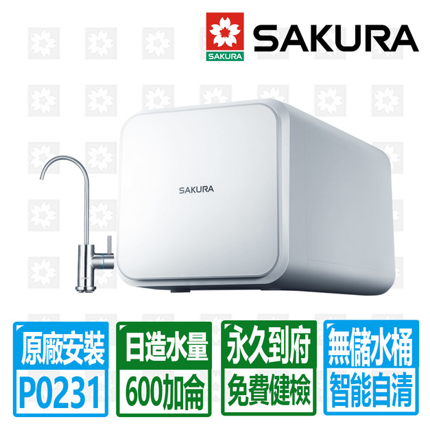 【SAKURA 櫻花】即濾即飲RO濾水器淨水器(P0231)(原廠保固+基本安裝)