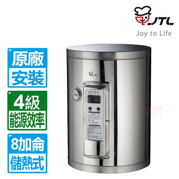 【喜特麗】8加侖儲熱式電熱水器標準型(JT-EH108DD)(原廠保固+基本安裝)