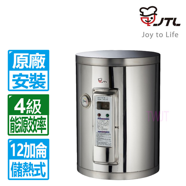【喜特麗】12加侖儲熱式電熱水器標準型(JT-EH112DD)(原廠保固+基本安裝)