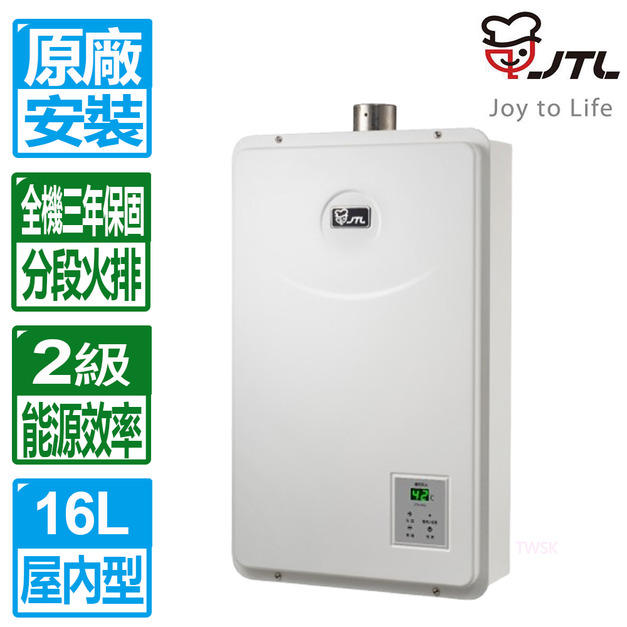 【喜特麗】16L 數位恆溫分段火排強制排氣熱水器(JT-H1632_桶裝瓦斯專用)(原廠保固+基本安裝)