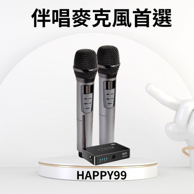 【金點科技】Happy99藍牙無線麥克風2入組(Happy99)(免運)