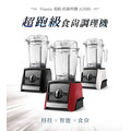【Vitamix】A2500i超跑級調理機-黑(免運)_1