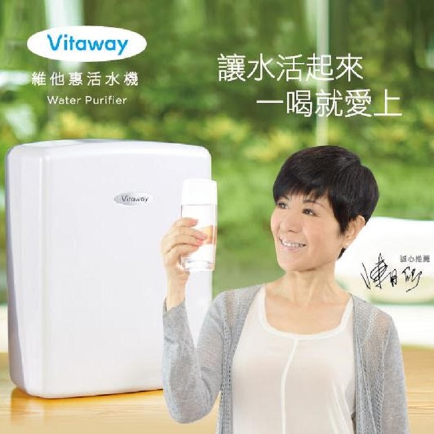 【Vitaway 維他惠】活水機