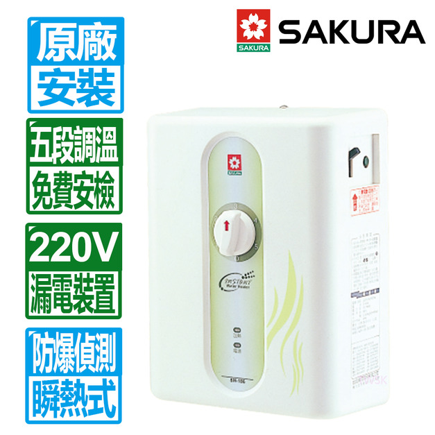【SAKURA 櫻花】五段調溫瞬熱式電熱水器 SH-186(原廠保固安裝服務)