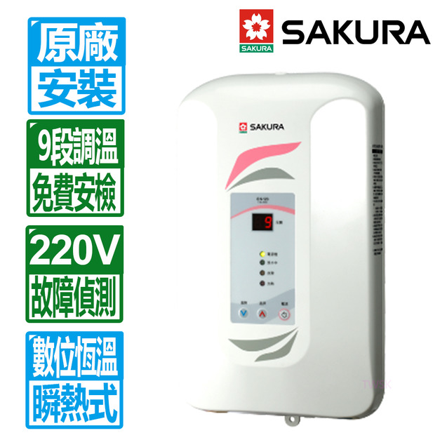 【SAKURA 櫻花】九段調溫瞬熱式電熱水器 SH-123(原廠保固安裝服務)
