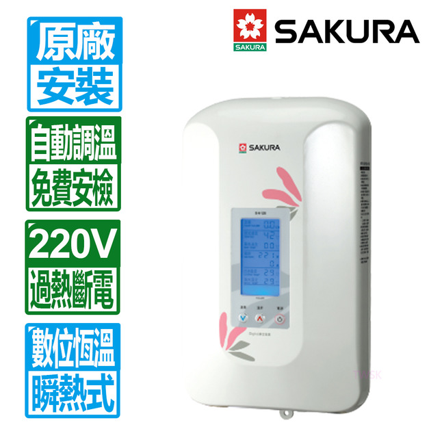 【SAKURA 櫻花】數位恆溫瞬熱式電熱水器 SH-125(原廠保固安裝服務)