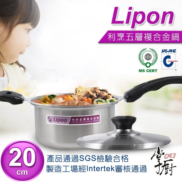 《掌廚》利烹五層複合金單柄原味鍋20cm-BOT-20S(免運)