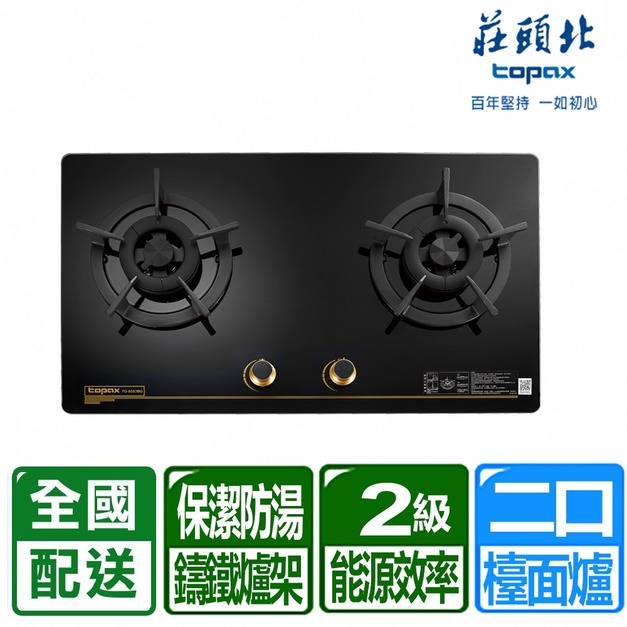 【莊頭北】保潔二口黑色玻璃檯面爐(TG-8503BGB_桶裝瓦斯專用)(配送不含安裝)