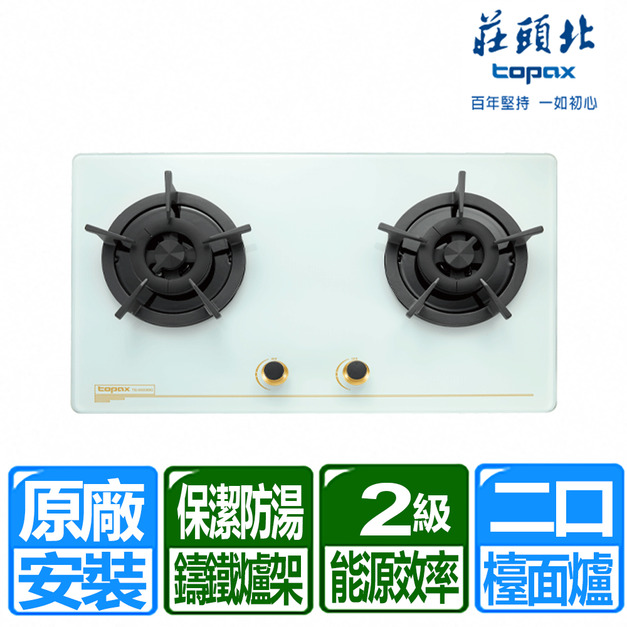 【莊頭北】保潔二口白色玻璃檯面爐(TG-8503BGW_天然瓦斯專用)(原廠保固+基本安裝)