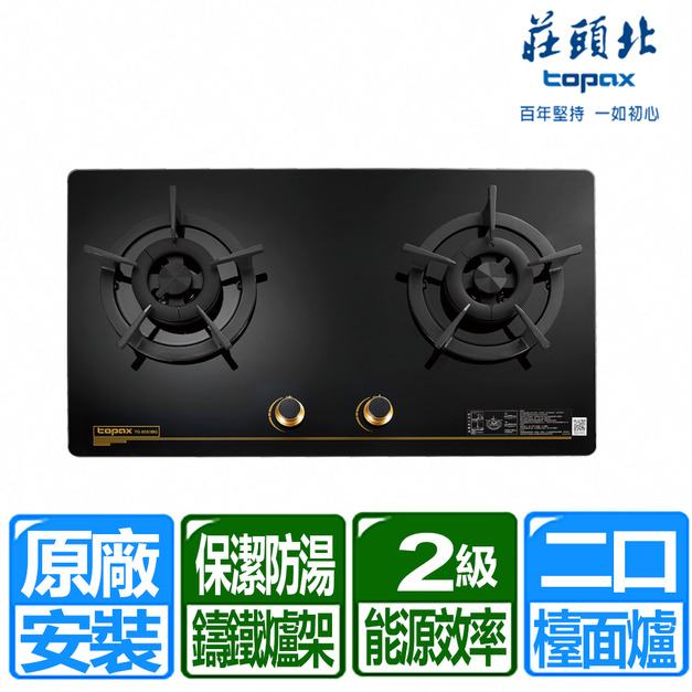 【莊頭北】保潔二口黑色玻璃檯面爐(TG-8503BGB_桶裝瓦斯專用)(原廠保固+基本安裝)