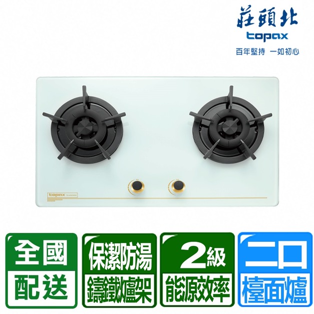 【莊頭北】保潔二口白色玻璃檯面爐(TG-8503BGW_天然瓦斯專用)(配送不含安裝)