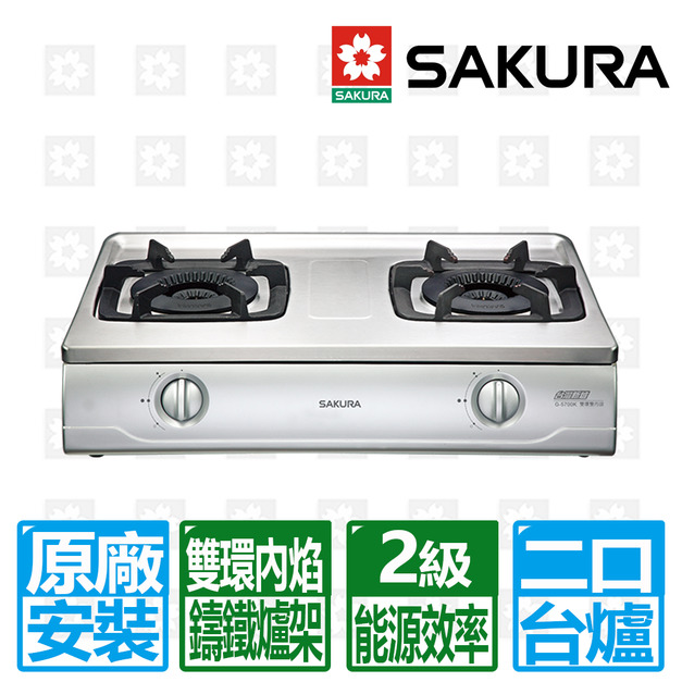 【SAKURA 櫻花】雙內焰安全台爐(G-5700K_天然瓦斯專用)(原廠保固+基本安裝)