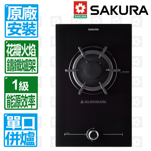 【SAKURA 櫻花】單口花瓣式焰火檯面爐(G2112G_天然瓦斯專用)(原廠保固+基本安裝)